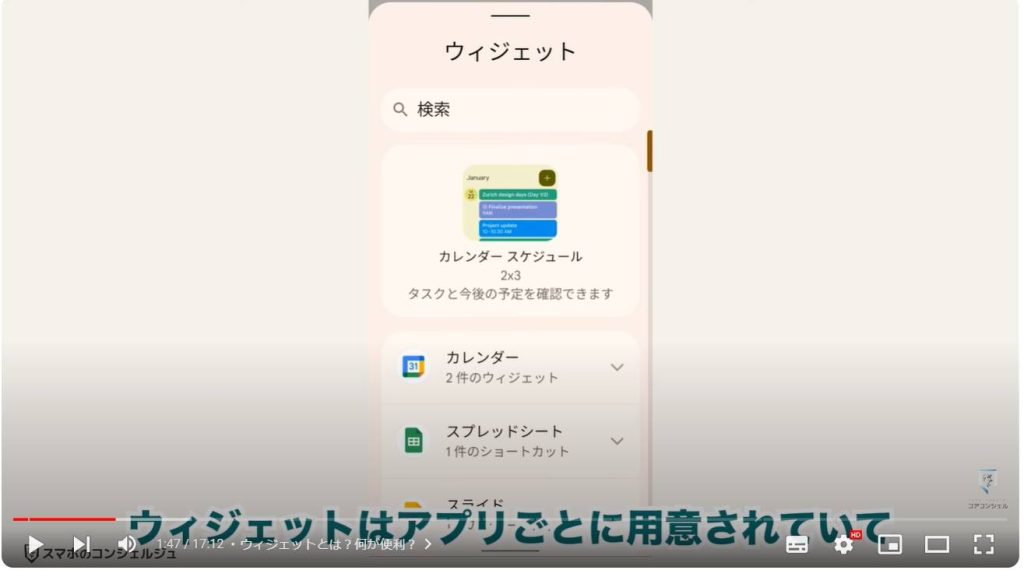 ウィジェットの使い方