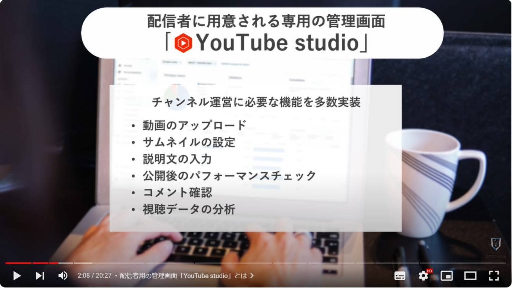 YouTubeの仕様（配信者側）：配信者用の管理画面「YouTube studio」とは