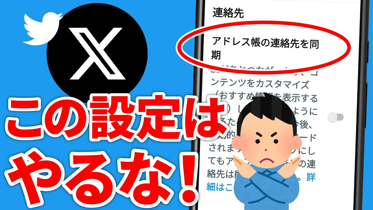 知らないと怖い】X（旧Twitter）のセキュリティ設定7選 | スマホのいろは