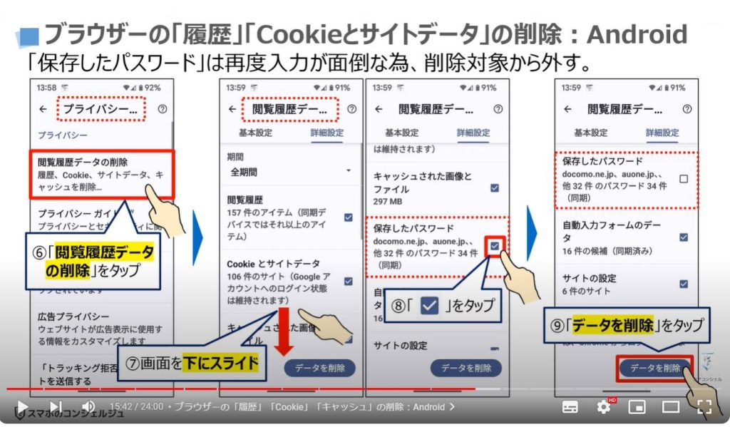 スマホの警告画面は本物⁉：ブラウザーの「履歴」「Cookie」「キャッシュ」の削除（Android）
