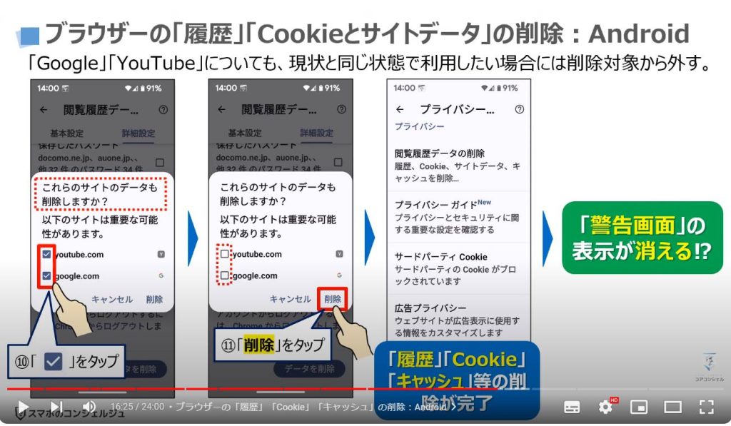 スマホの警告画面は本物⁉：ブラウザーの「履歴」「Cookie」「キャッシュ」の削除（Android）