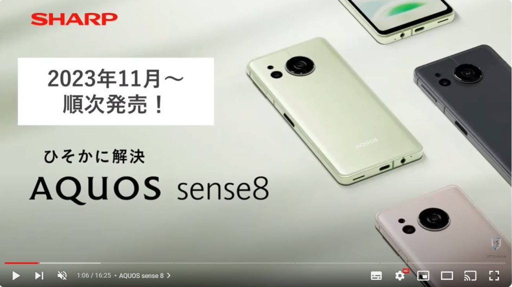 買うべきスマホ4選：AQUOS sense 8