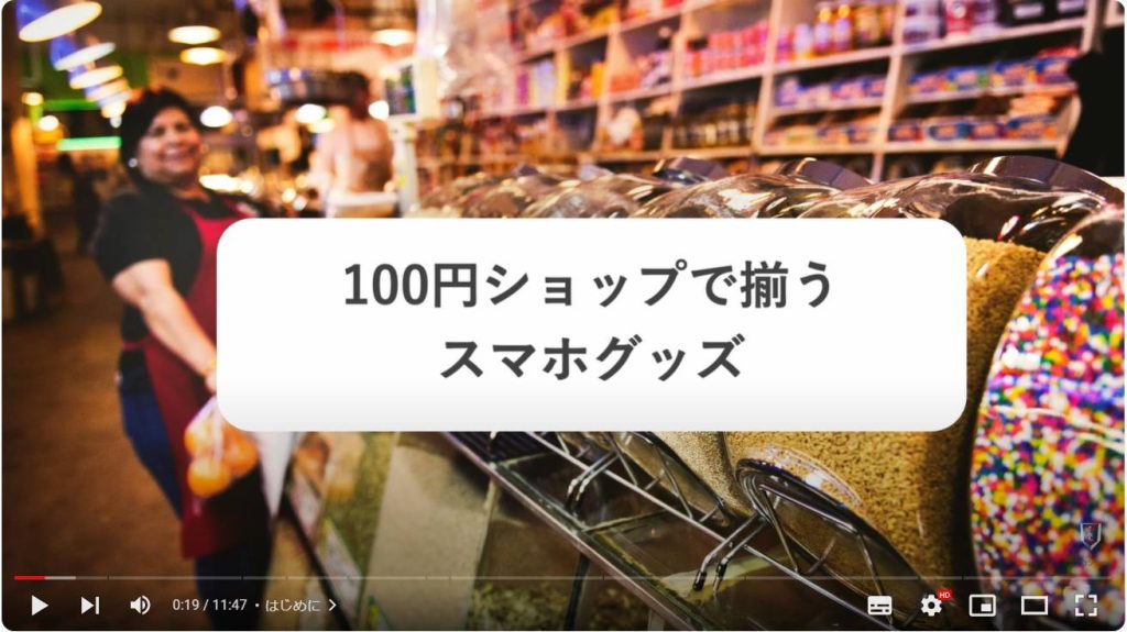 100均のおすすめスマホグッズ