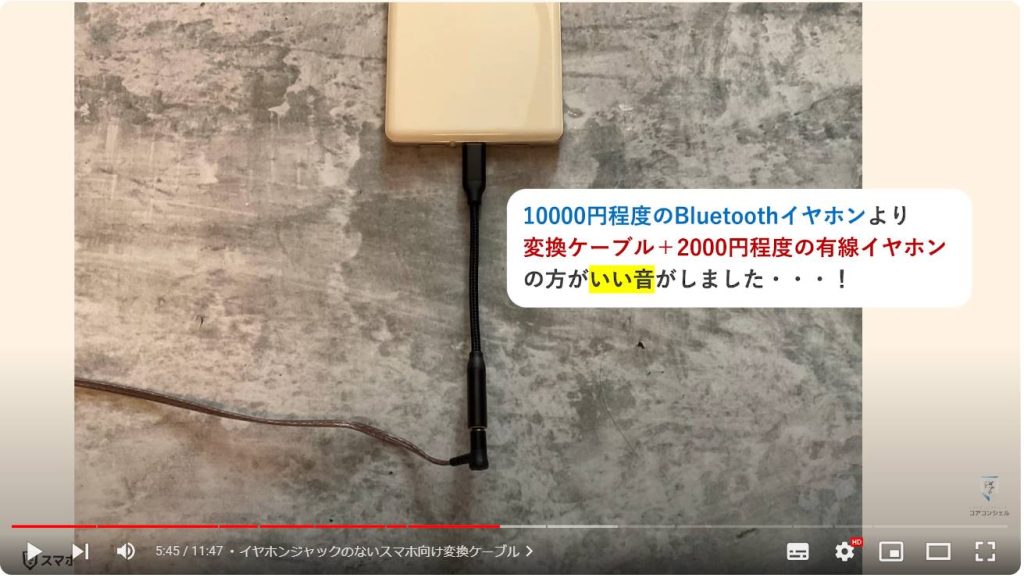 100均のおすすめスマホグッズ：イヤホンジャックのないスマホ向け変換ケーブル