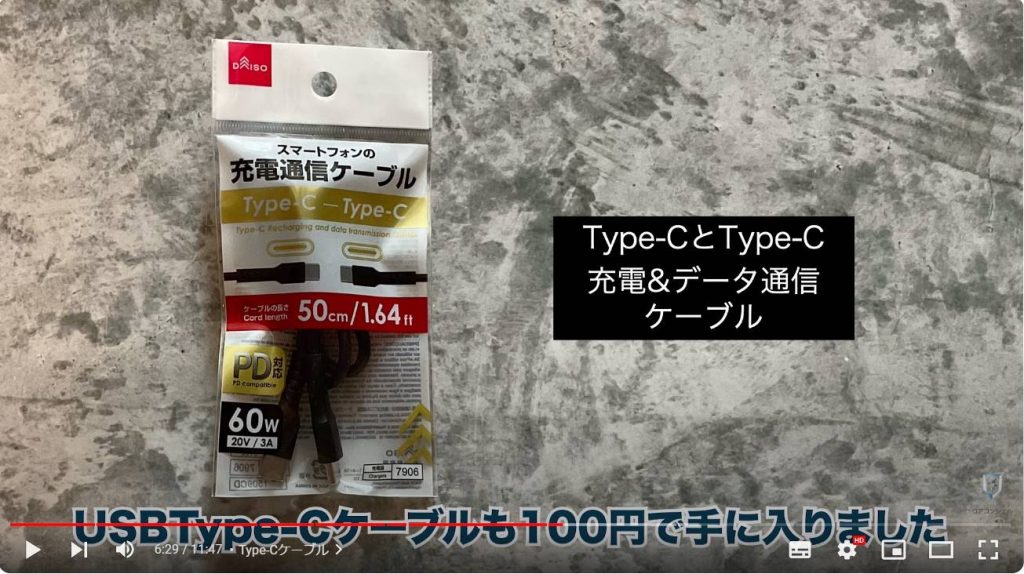 100均のおすすめスマホグッズ：Type-Cケーブル