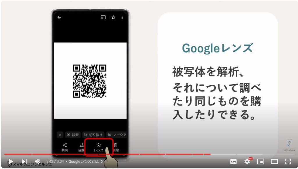 QRコードの読み取り方：Googleレンズとは