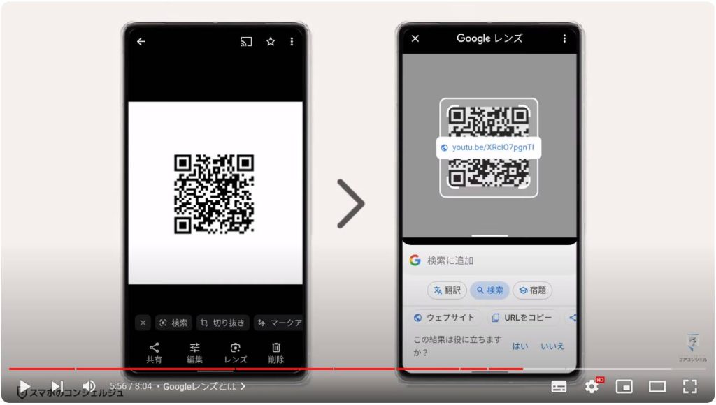 QRコードの読み取り方：Googleレンズとは