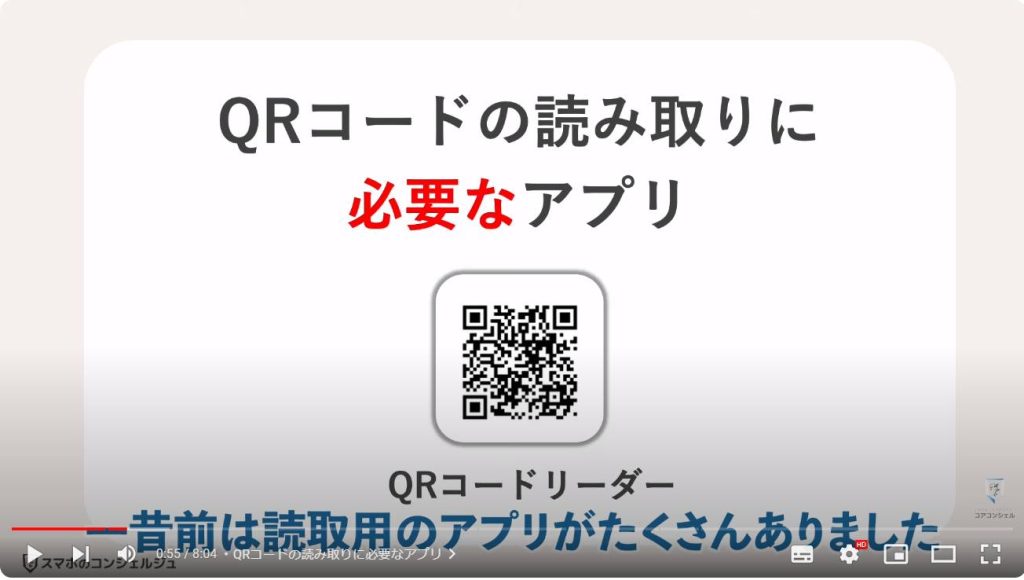 QRコードの読み取り方：QRコードの読み取りに必要なアプリ