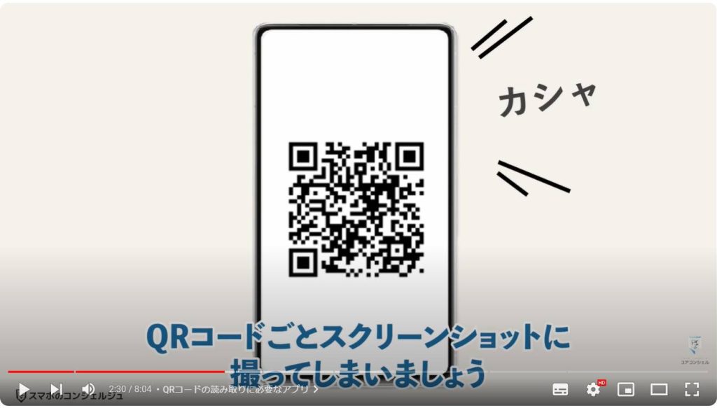 QRコードの読み取り方：QRコードの読み取りに必要なアプリ