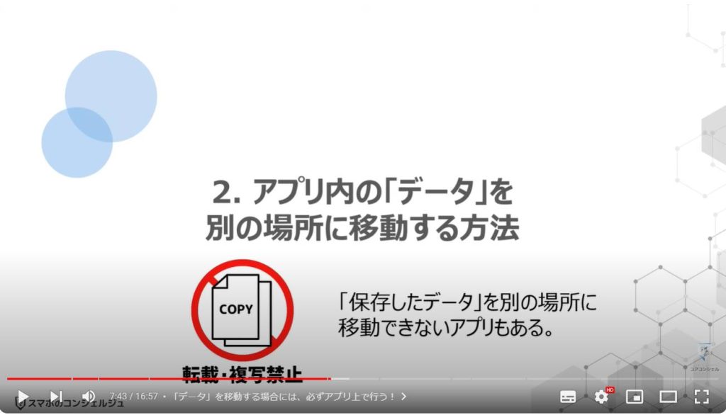 アプリ内に「保存したデータ」を移動する方法：アプリ内の「データ」を別の場所に移動する方法