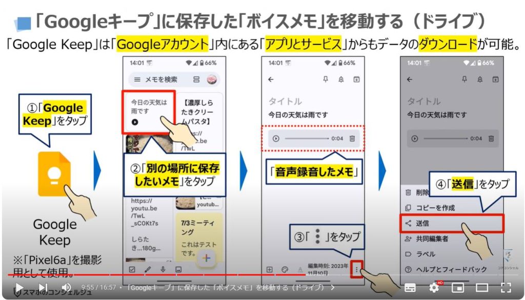 アプリ内に「保存したデータ」を移動する方法：「Googleキープ」に保存した「ボイスメモ」を移動する（ドライブ）