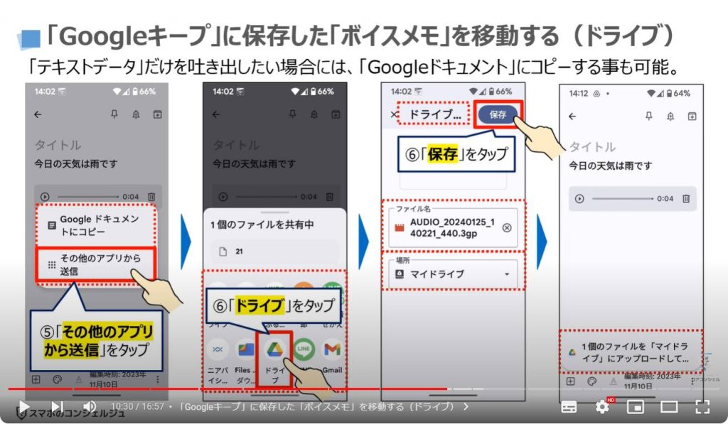 アプリ内に「保存したデータ」を移動する方法：「Googleキープ」に保存した「ボイスメモ」を移動する（ダウンロード）