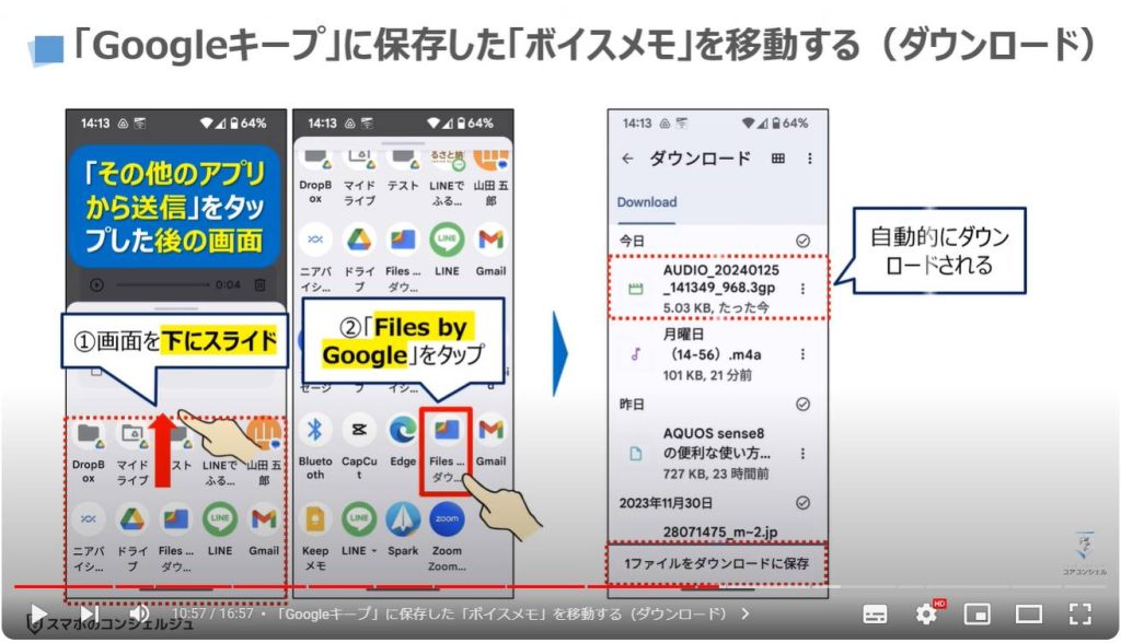 アプリ内に「保存したデータ」を移動する方法：「Googleキープ」に保存した「ボイスメモ」を移動する（ダウンロード）