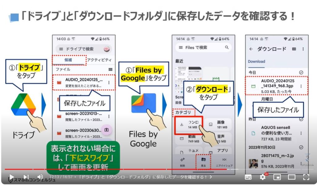 アプリ内に「保存したデータ」を移動する方法：「ドライブ」と「ダウンロードフォルダ」に保存したデータを確認する！