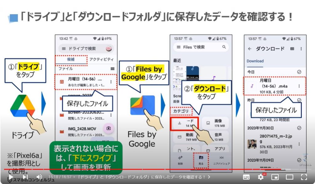 アプリ内に「保存したデータ」を移動する方法：「ドライブ」と「ダウンロードフォルダ」に保存したデータを確認する！