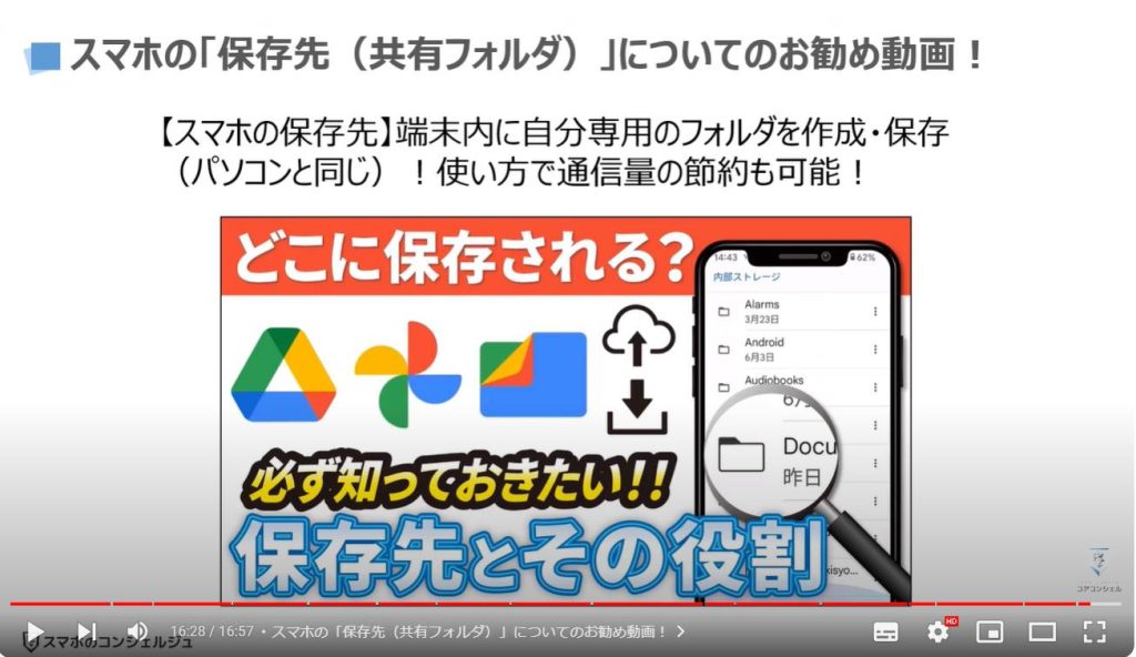 アプリ内に「保存したデータ」を移動する方法：スマホの「保存先（共有フォルダ）」についてのお勧め動画！