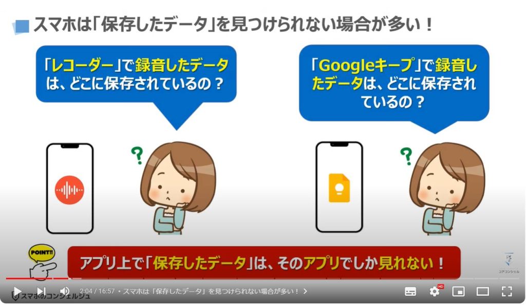 アプリ内に「保存したデータ」を移動する方法：スマホは「保存したデータ」を見つけられない場合が多い！