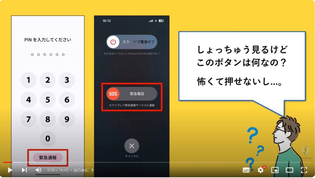 Android・iPhoneの通報機能