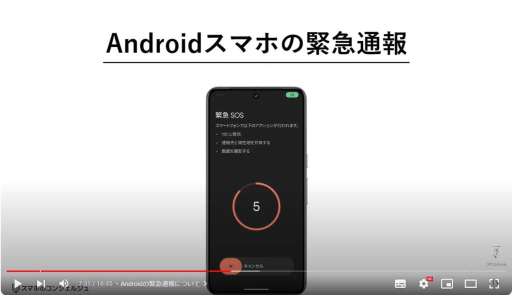Android・iPhoneの通報機能：Androidスマホの緊急通報