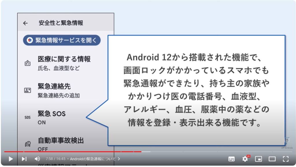 Android・iPhoneの通報機能：Androidスマホの緊急通報
