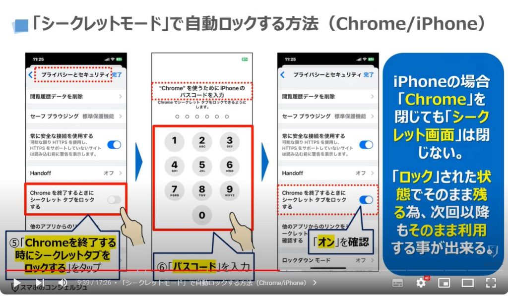 調べた画面を自動ロック：「シークレットモード」で自動ロックする方法（Chrome/iPhone）
