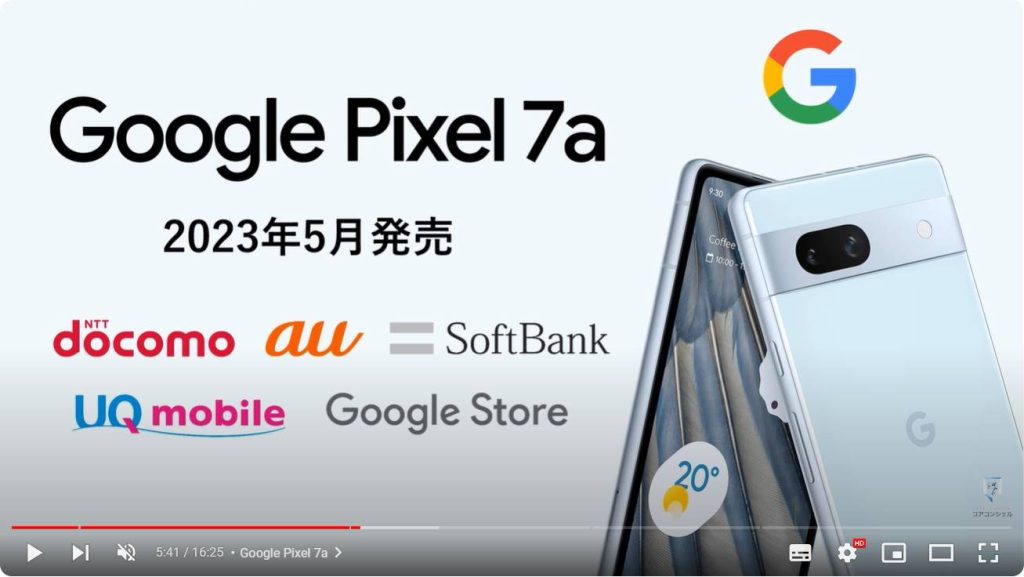 買うべきスマホ4選：Google Pixel 7a