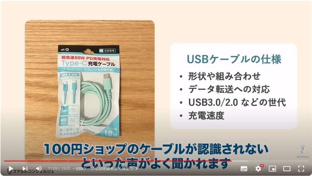買って後悔するスマホの100均グッズ：USBケーブルは仕様をよく見よう