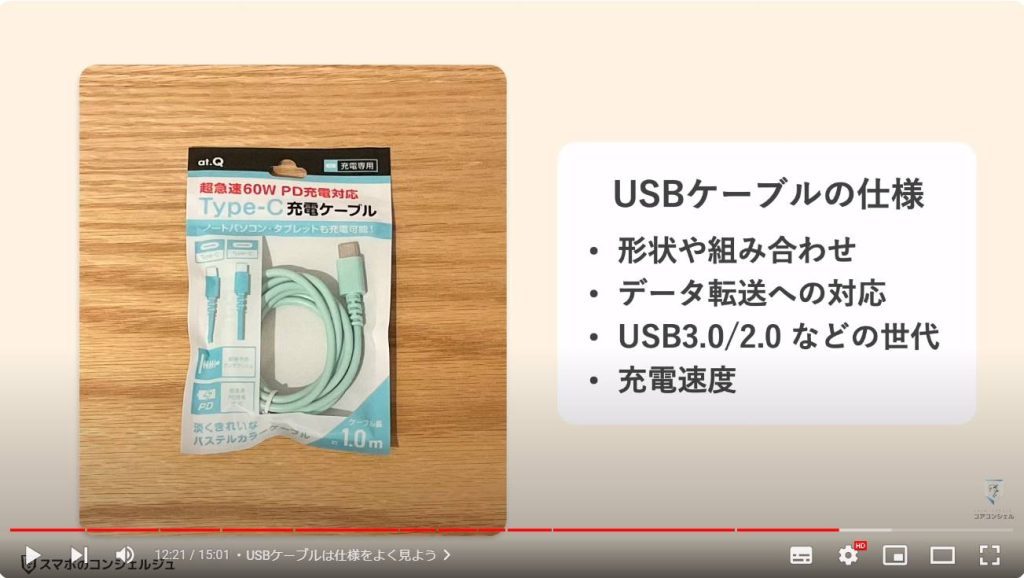 買って後悔するスマホの100均グッズ：USBケーブルは仕様をよく見よう