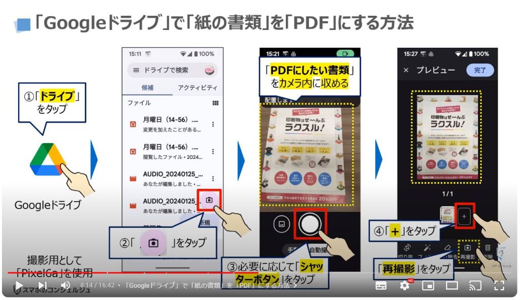 紙の書類をPDFにする方法：「Googleドライブ」で「紙の書類」を「PDF」にする方法