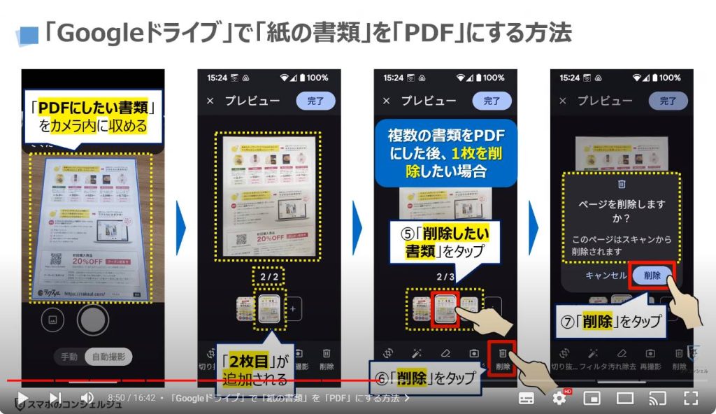 紙の書類をPDFにする方法：「Googleドライブ」で「紙の書類」を「PDF」にする方法