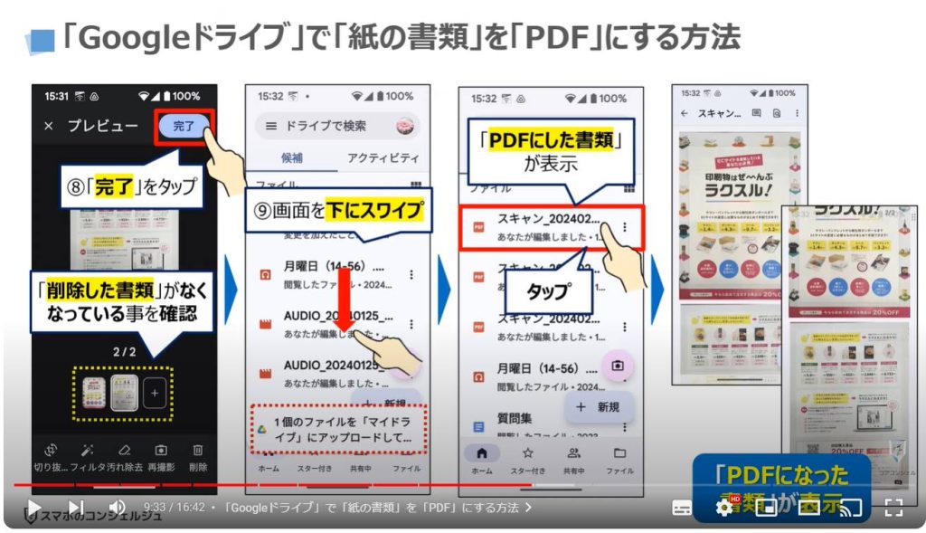 紙の書類をPDFにする方法：「Googleドライブ」で「紙の書類」を「PDF」にする方法