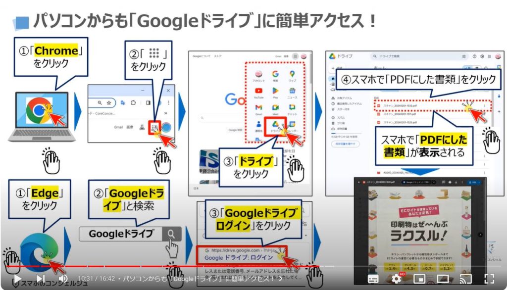 紙の書類をPDFにする方法：パソコンからも「Googleドライブ」に簡単アクセス！