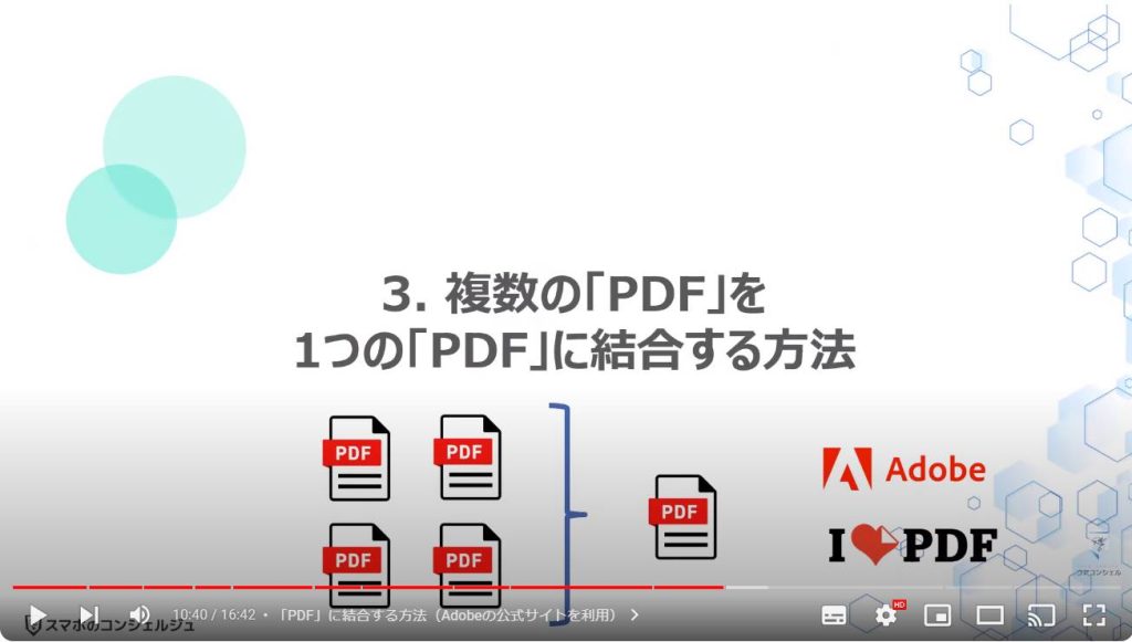 紙の書類をPDFにする方法：複数の「PDF」を1つの「PDF」に結合する方法