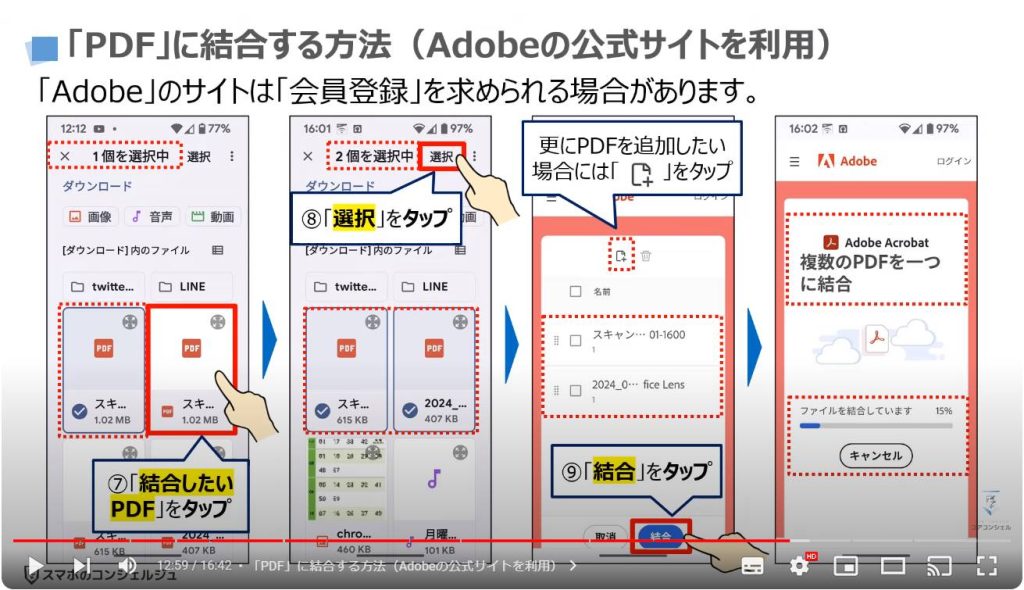 紙の書類をPDFにする方法：「PDF」に結合する方法（Adobeの公式サイトを利用）