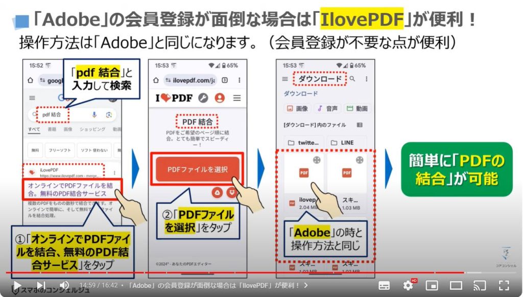 紙の書類をPDFにする方法：「Adobe」の会員登録が面倒な場合は「IlovePDF」が便利！