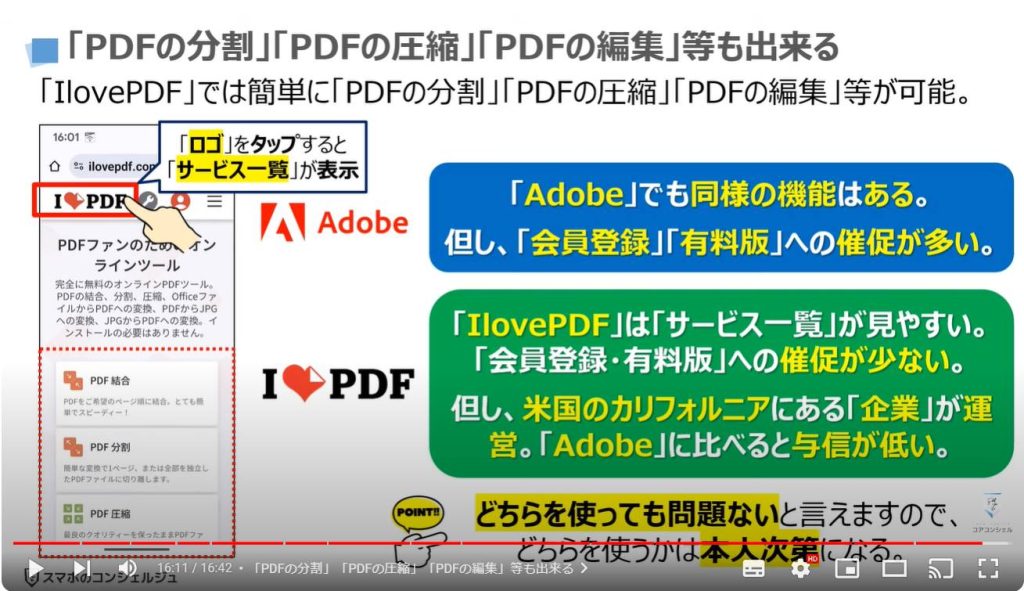 紙の書類をPDFにする方法：「PDFの分割」「PDFの圧縮」「PDFの編集」等も出来る