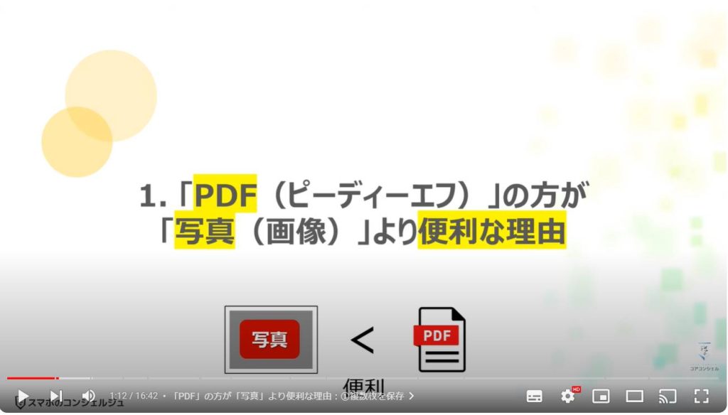 紙の書類をPDFにする方法：「PDF（ピーディーエフ）」の方が「写真（画像）」より便利な理由