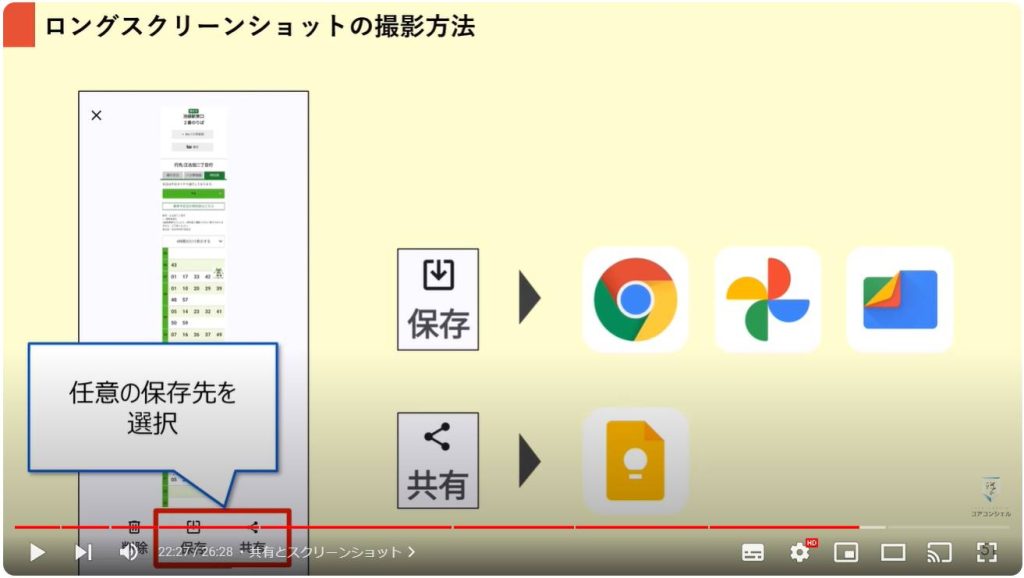 Google Chromeの使い方：共有とスクリーンショット