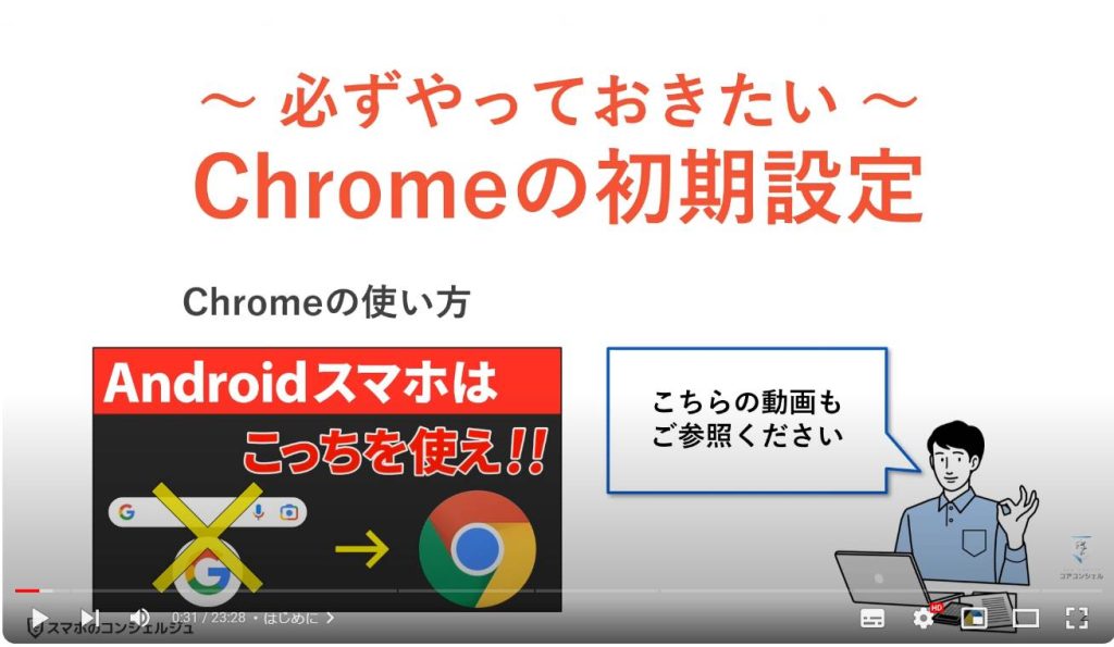 Chromeのやっておきたい設定