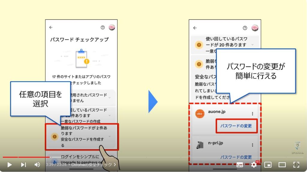 Chromeのやっておきたい設定：Chromeの安全チェック