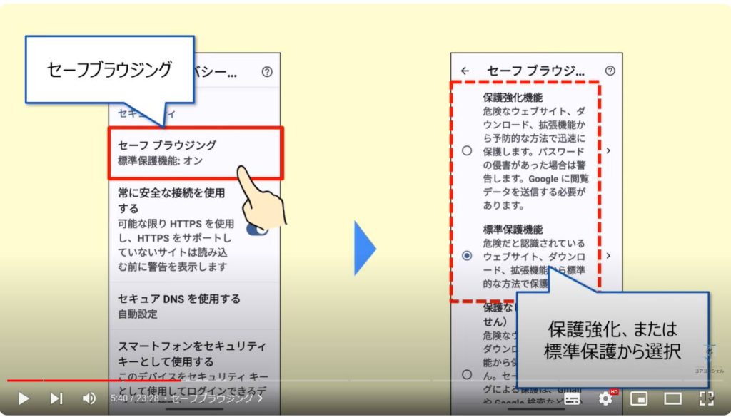 Chromeのやっておきたい設定：セーフブラウジング