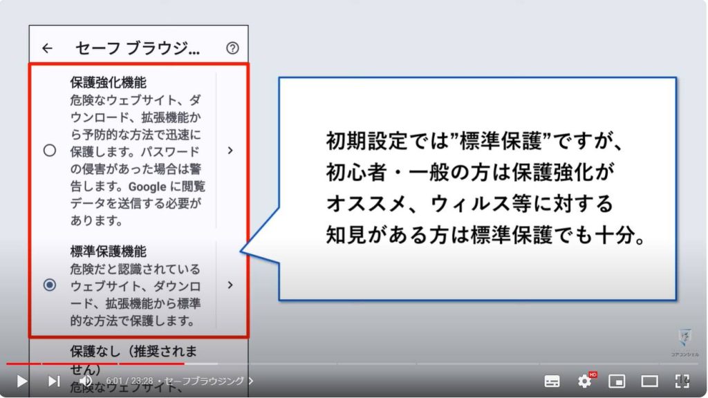 Chromeのやっておきたい設定：セーフブラウジング