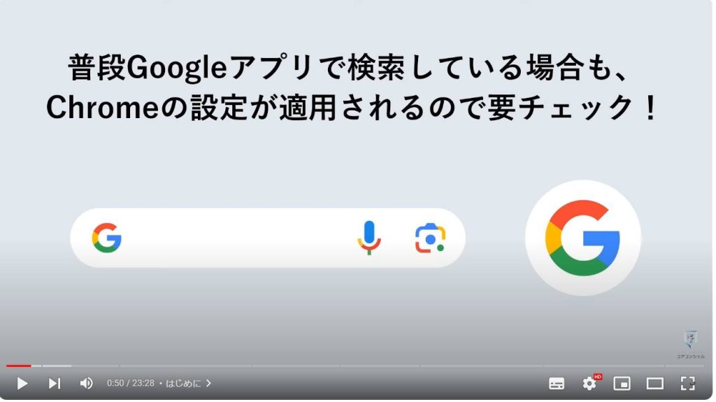 Chromeのやっておきたい設定