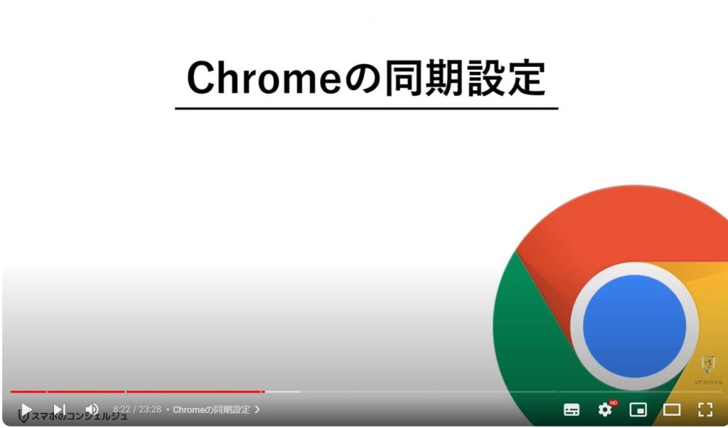 Chromeのやっておきたい設定：Chromeの同期設定