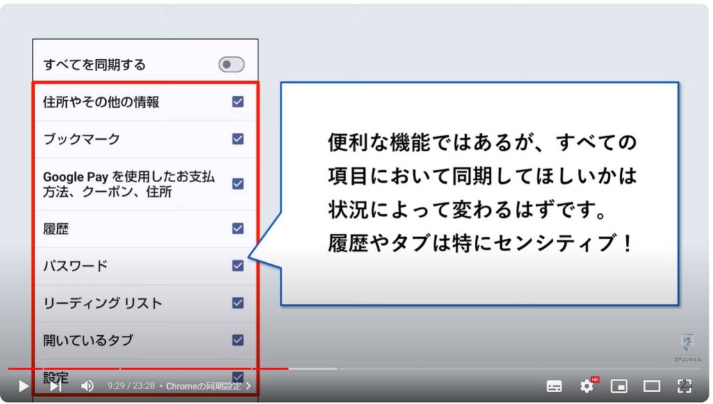 Chromeのやっておきたい設定：Chromeの同期設定