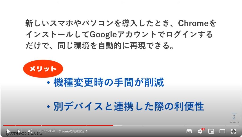 Chromeのやっておきたい設定：Chromeの同期設定