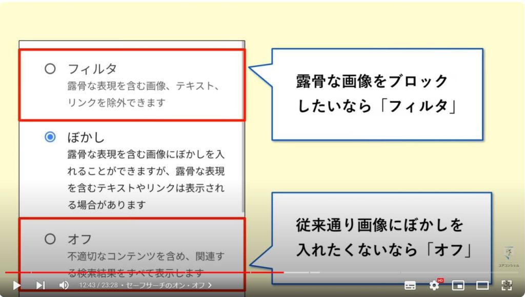 Chromeのやっておきたい設定：セーフサーチのオン・オフ