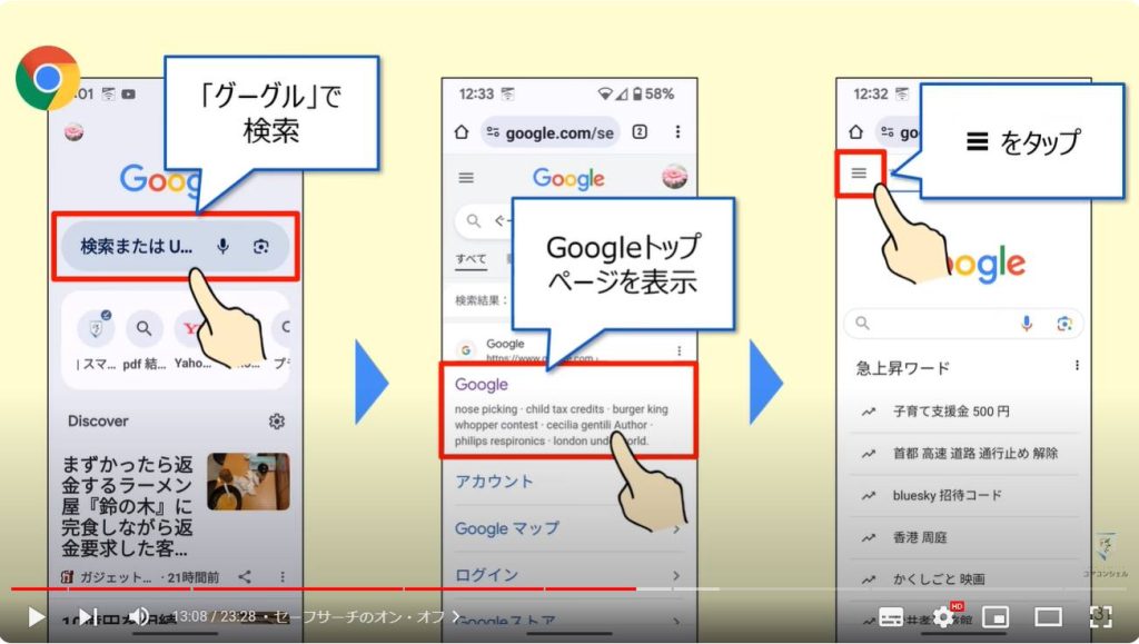 Chromeのやっておきたい設定：セーフサーチのオン・オフ