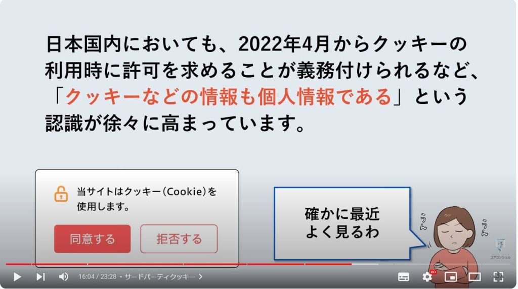 Chromeのやっておきたい設定：サードパーティクッキー