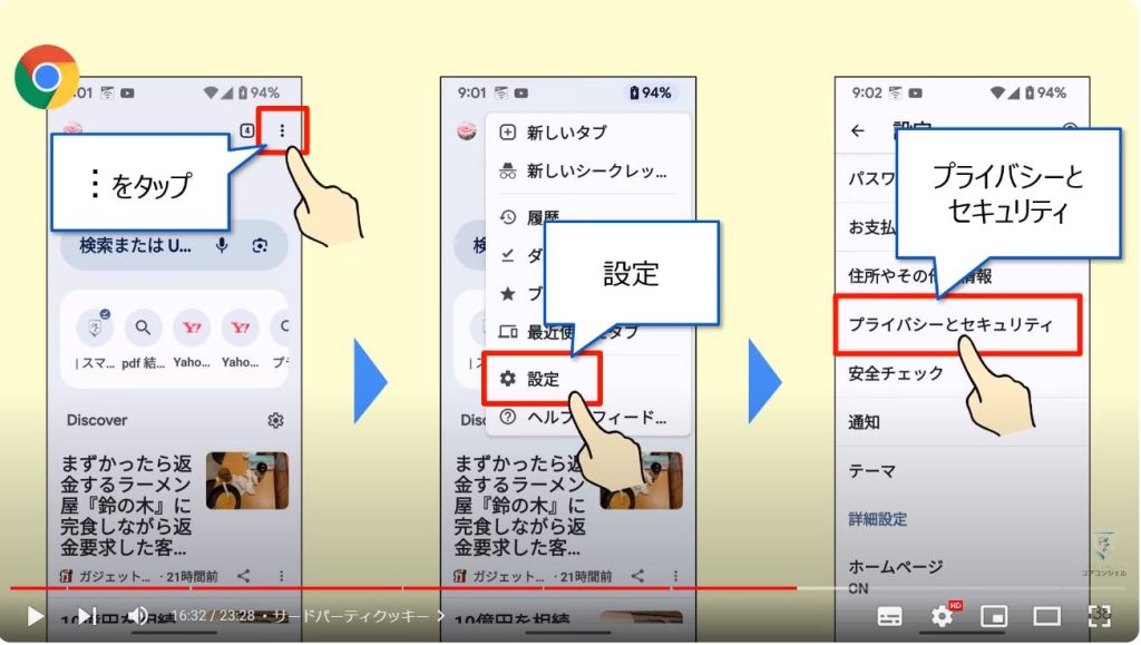 Chromeのやっておきたい設定：サードパーティクッキー